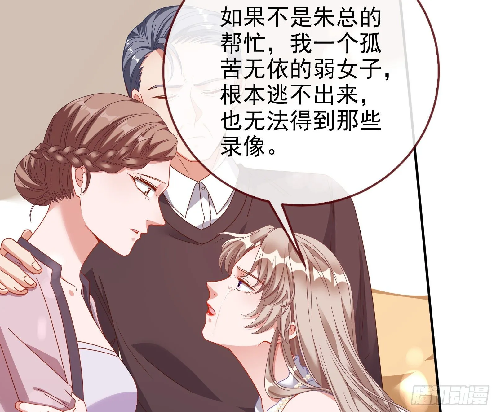 圣母爸爸 第15页