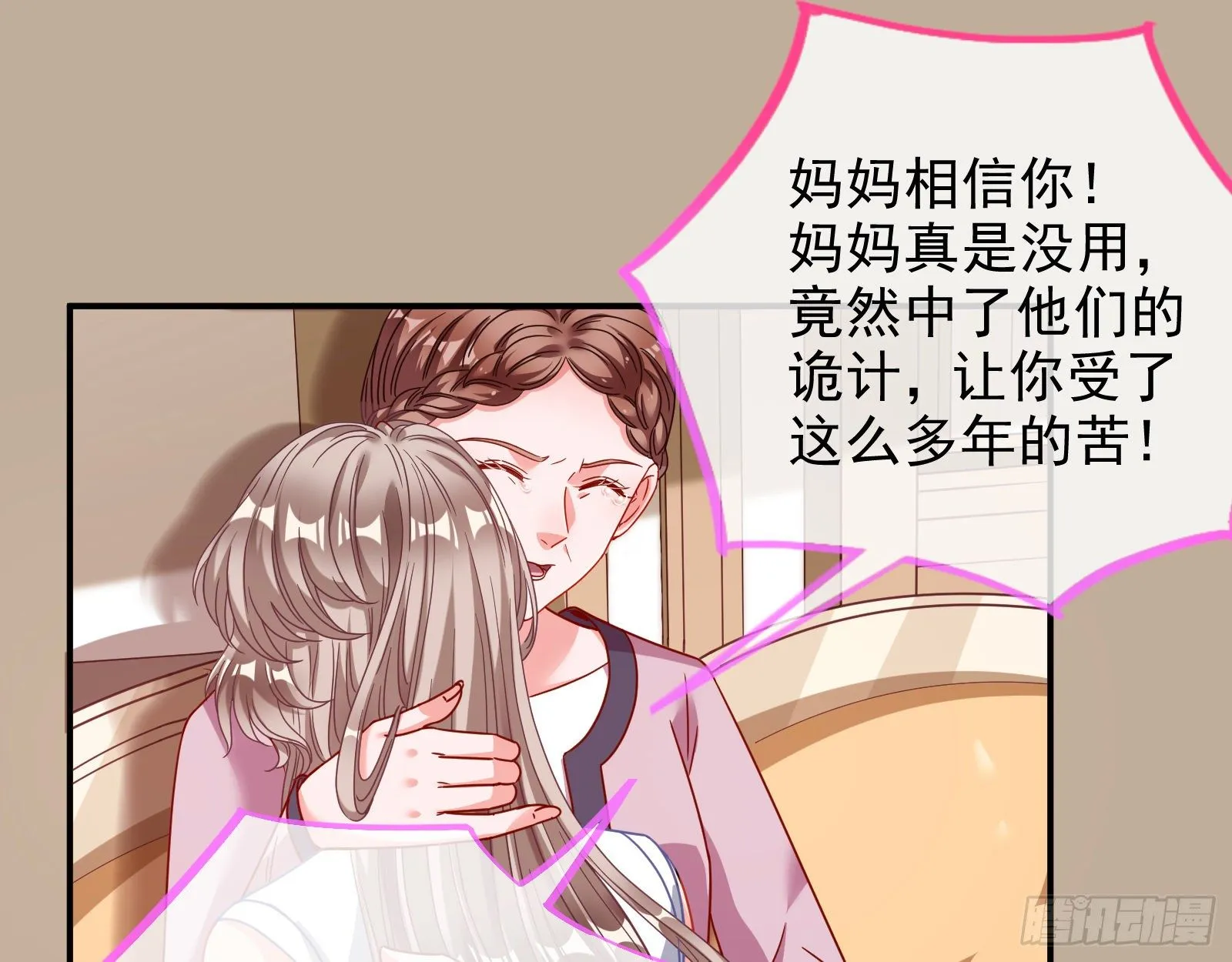 圣母爸爸 第19页