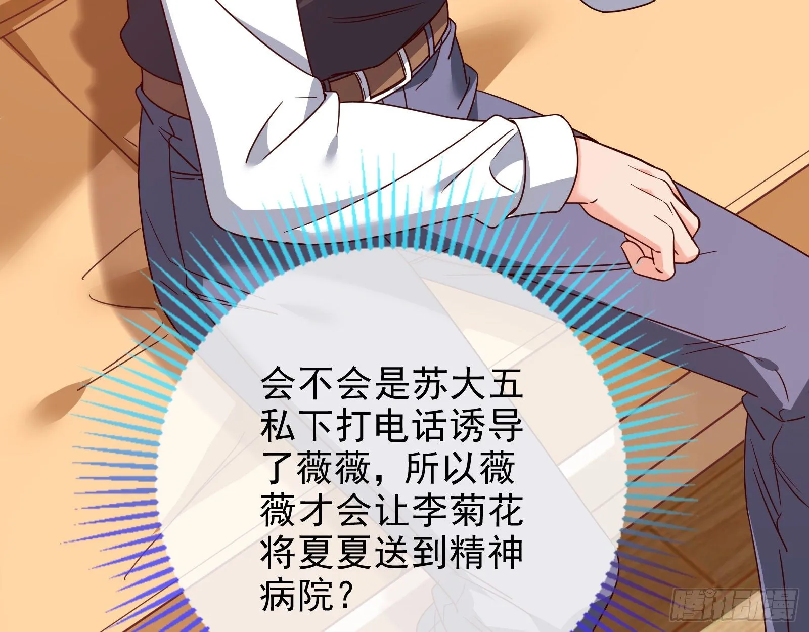 圣母爸爸 第23页