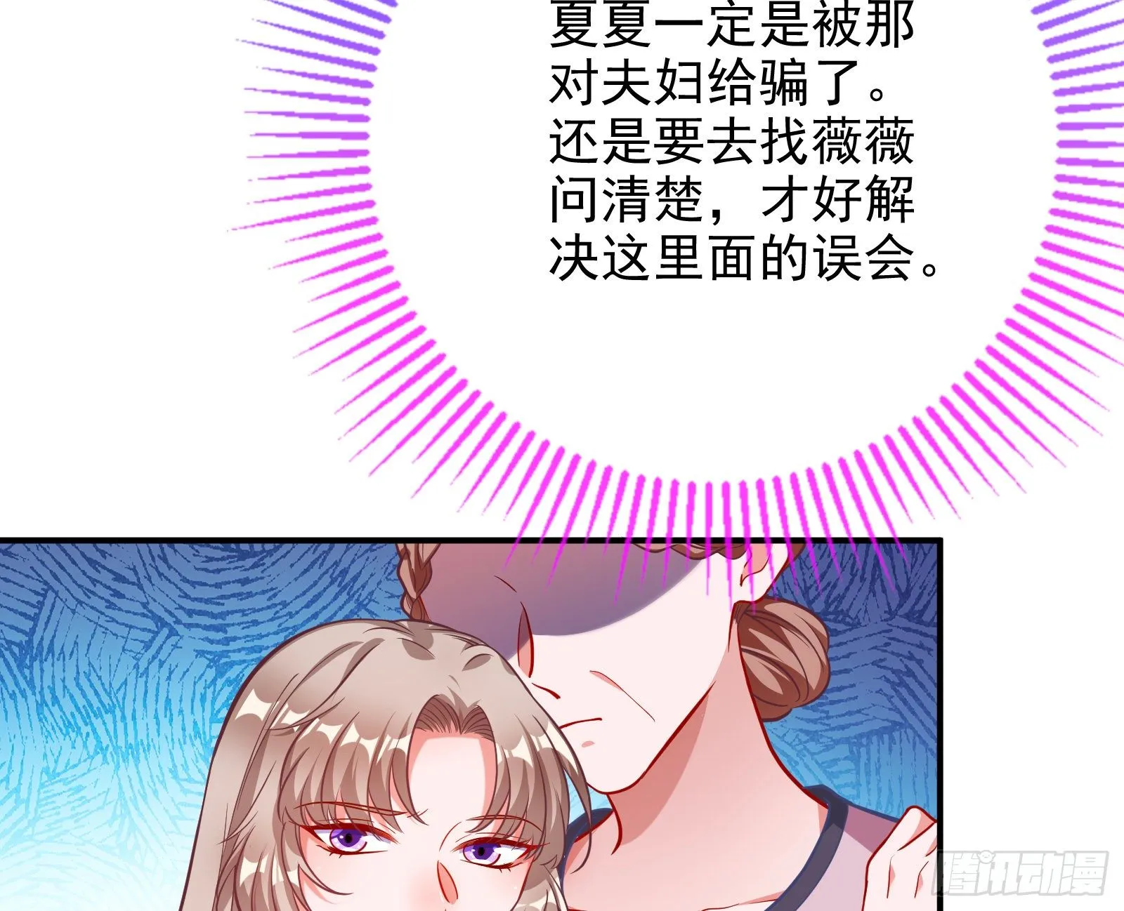 圣母爸爸 第31页