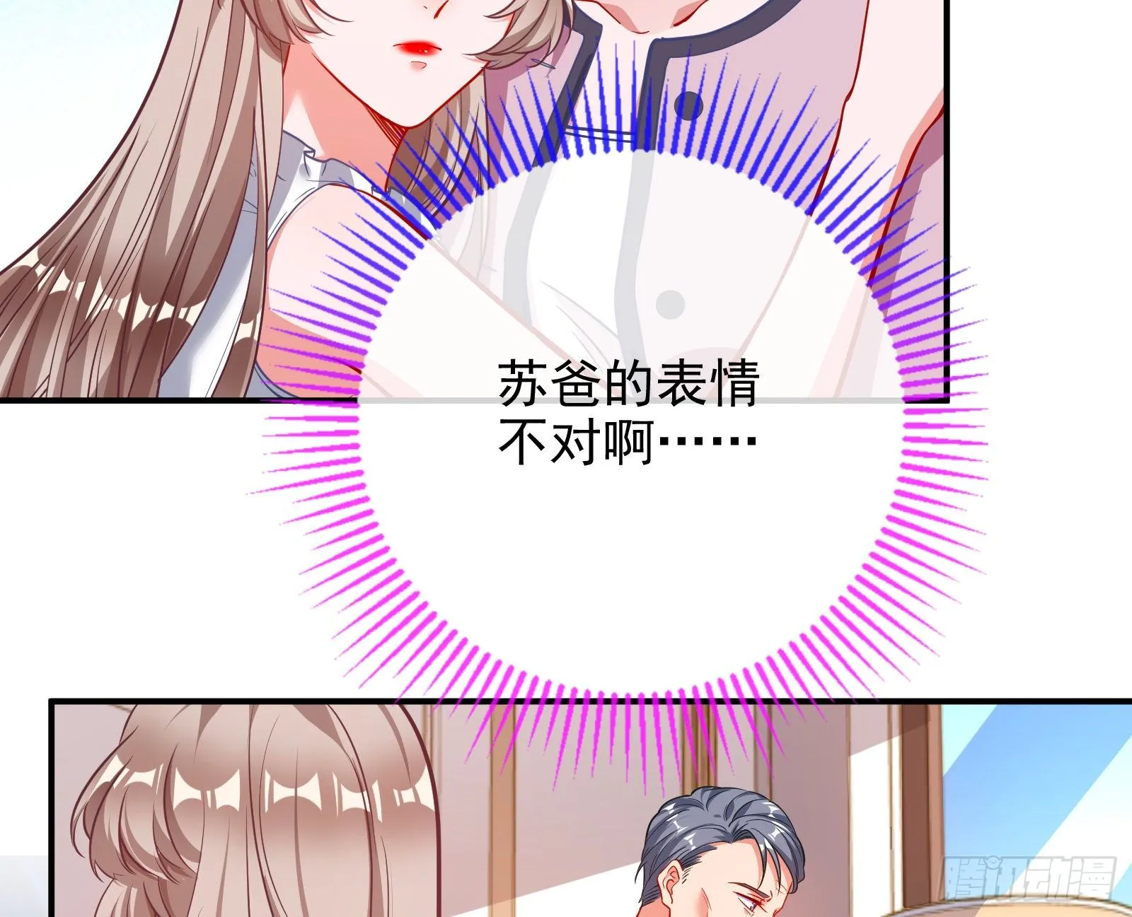 圣母爸爸 第32页