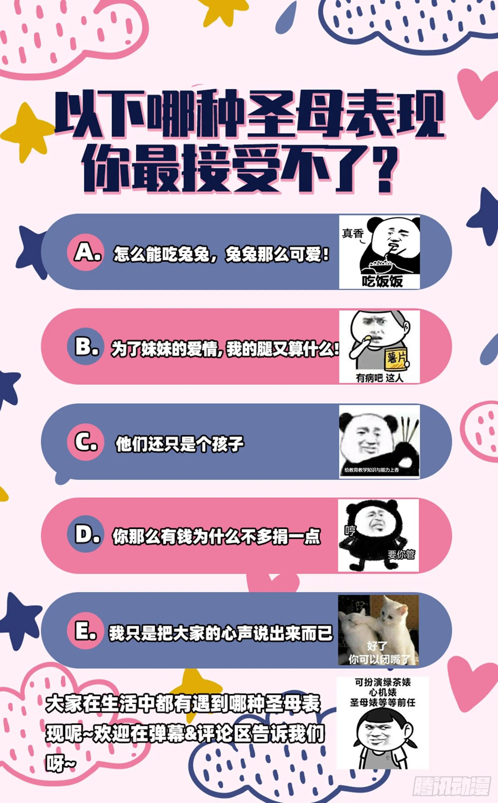 圣母爸爸 第83页