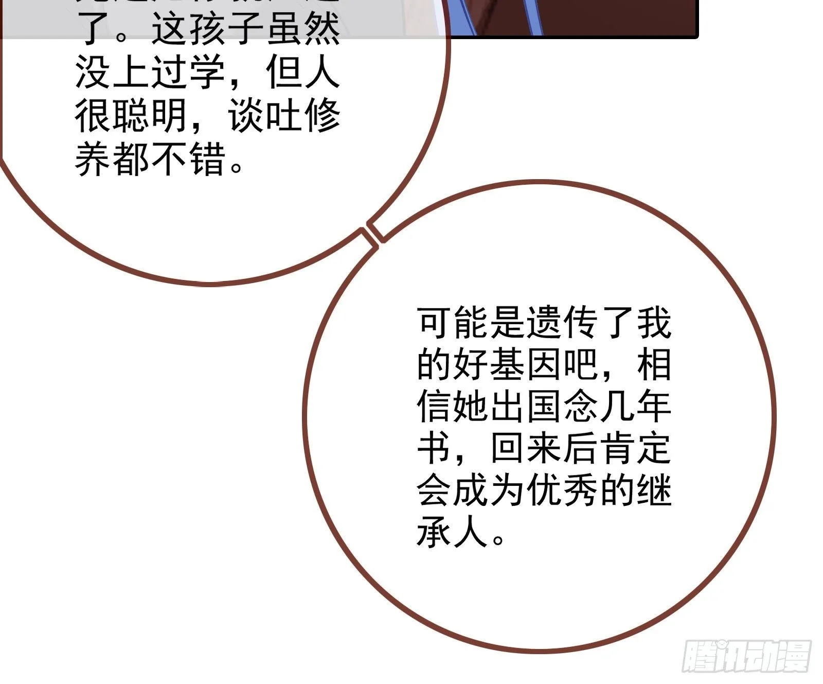 送人头 第33页