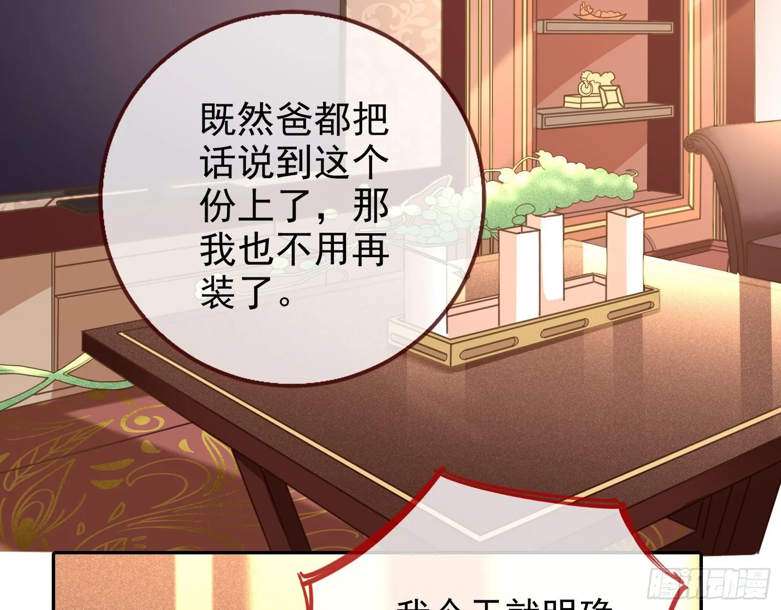 送人头 第38页