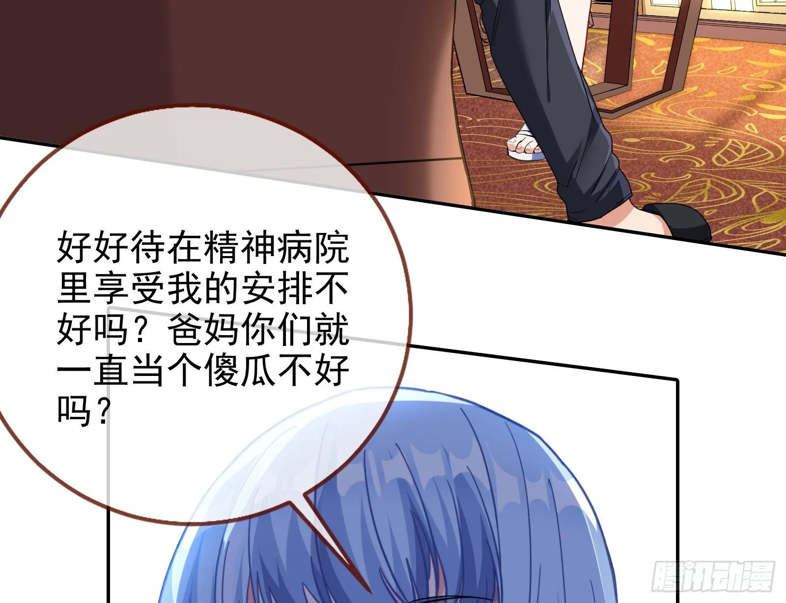 送人头 第44页