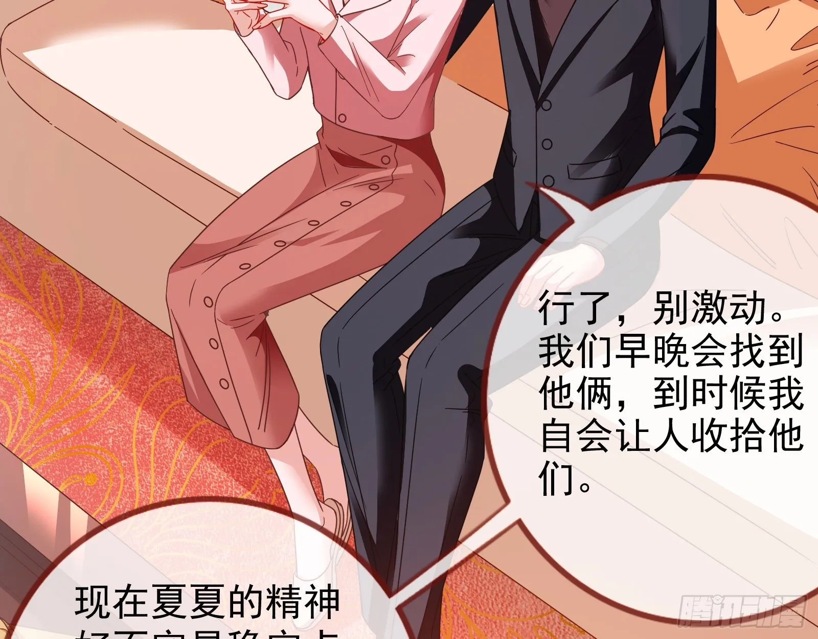 小心女主 第5页