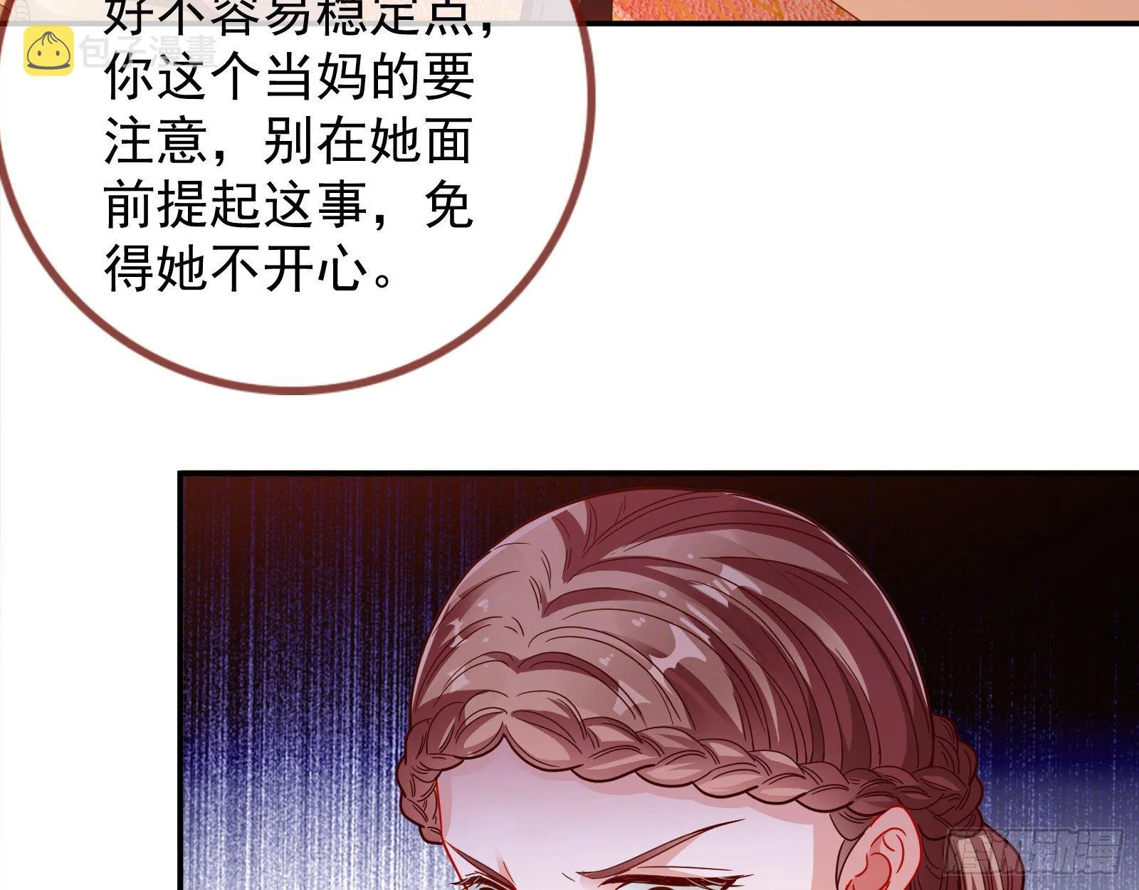 小心女主 第6页