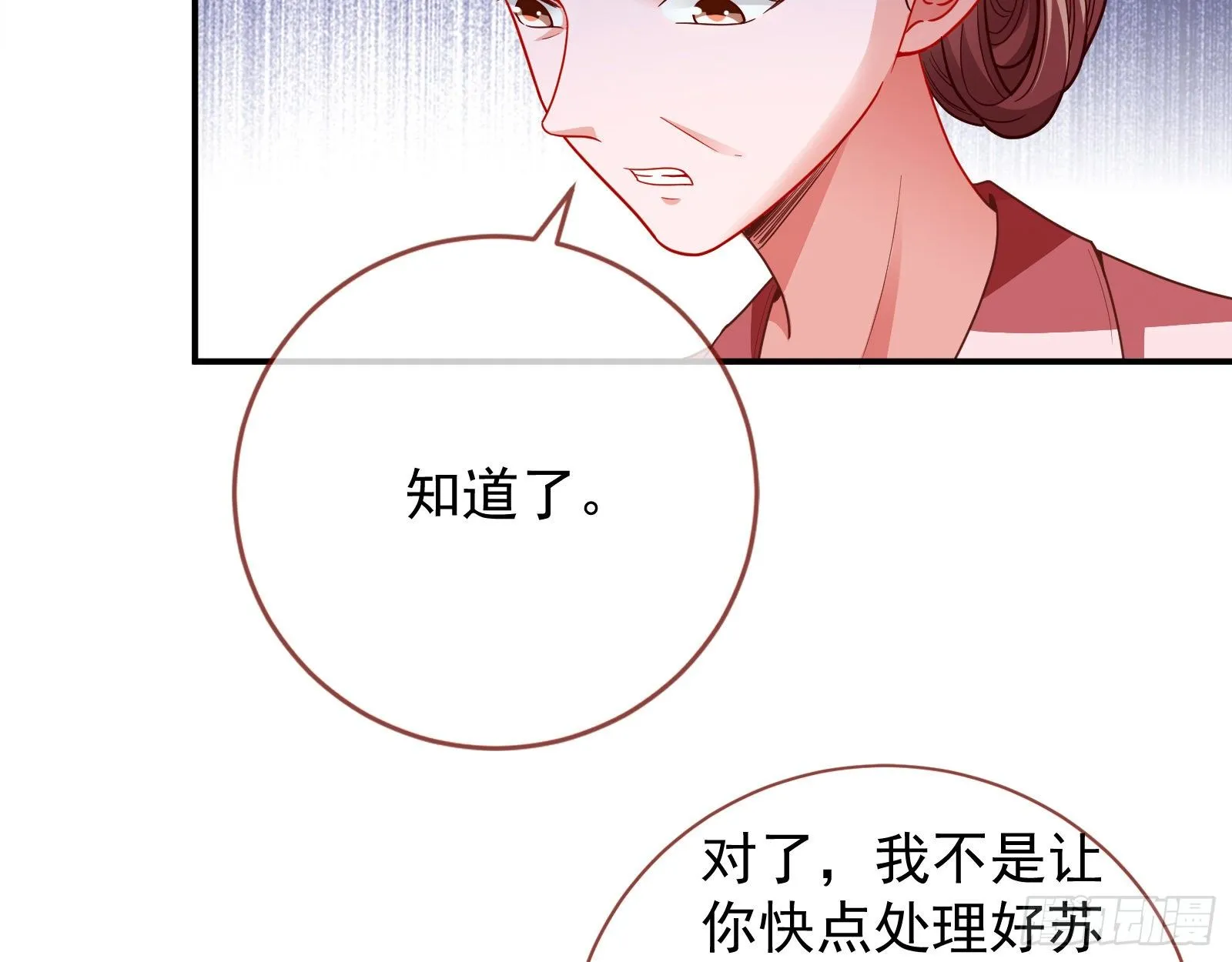 小心女主 第7页