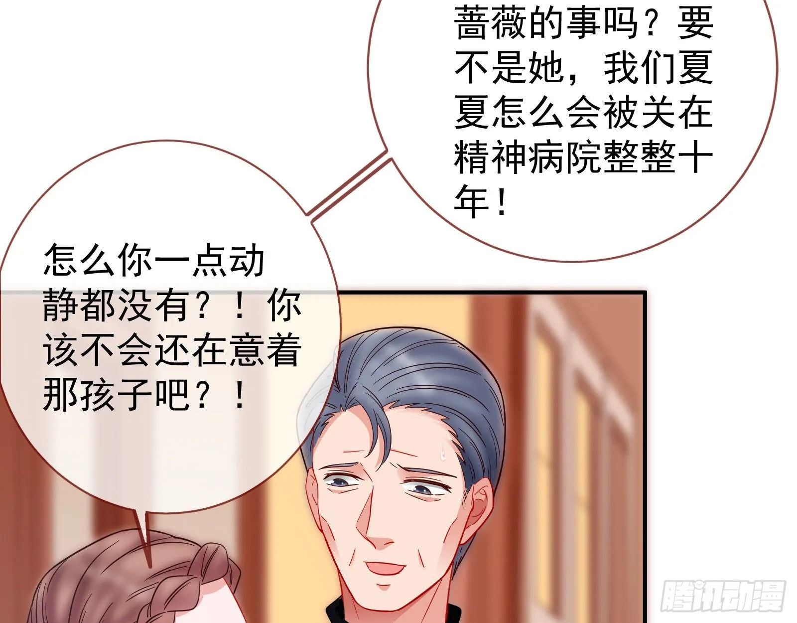 小心女主 第8页