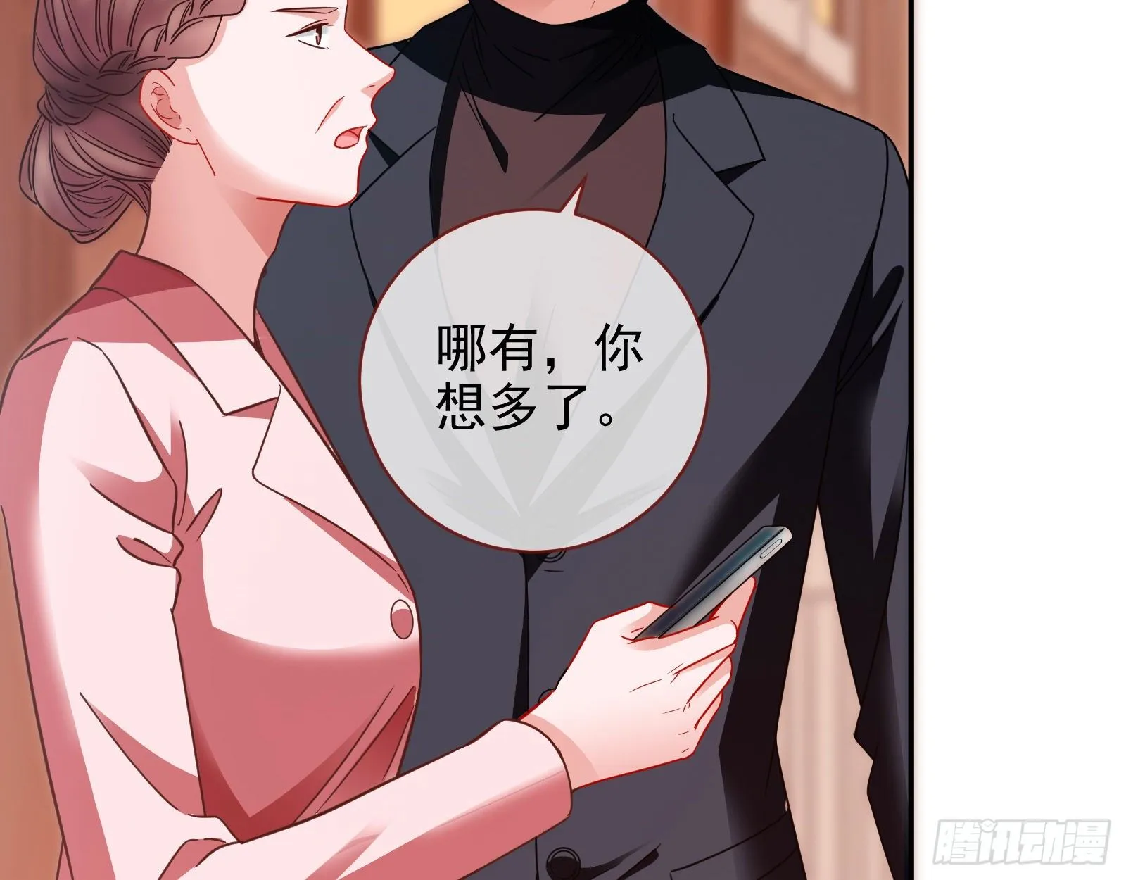 小心女主 第9页