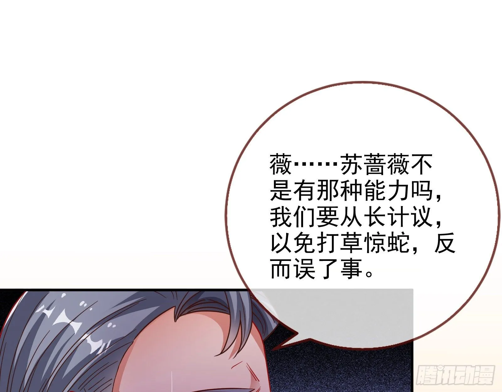 小心女主 第11页