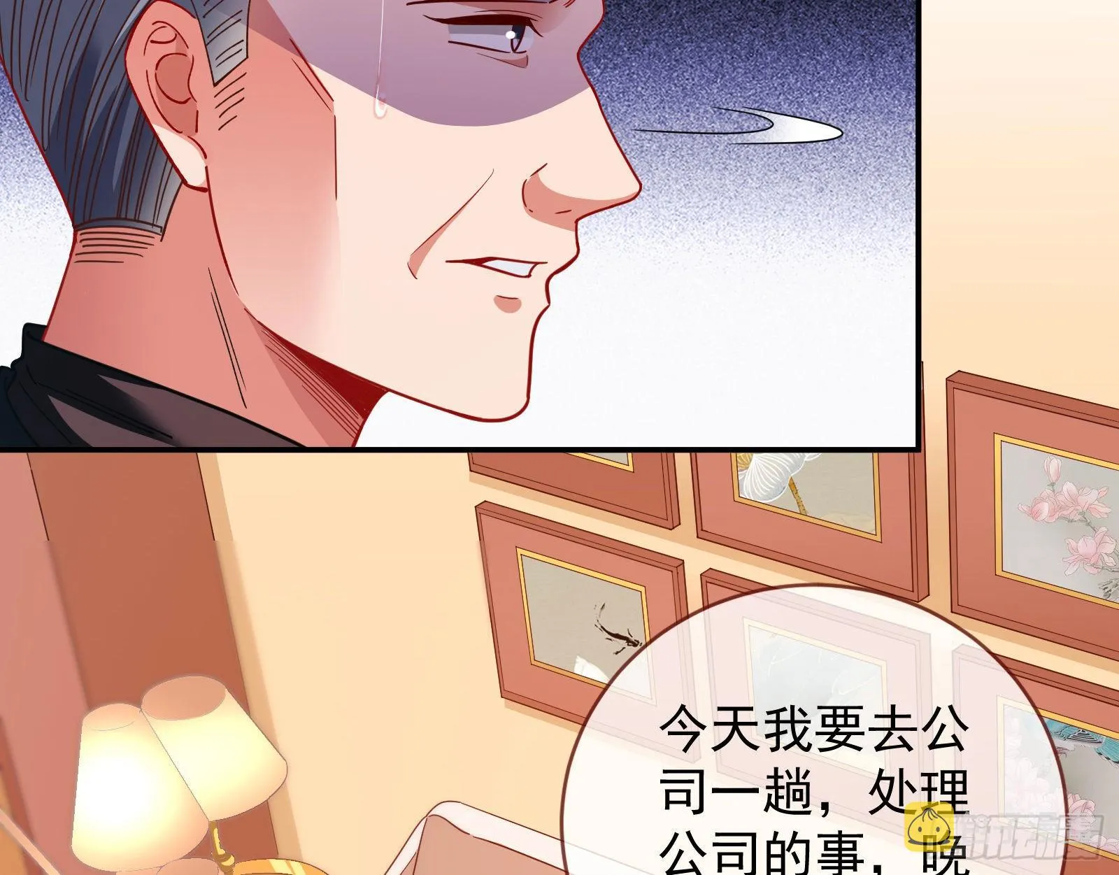 小心女主 第12页