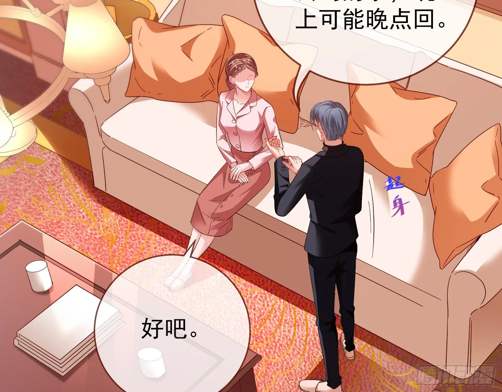 小心女主 第13页