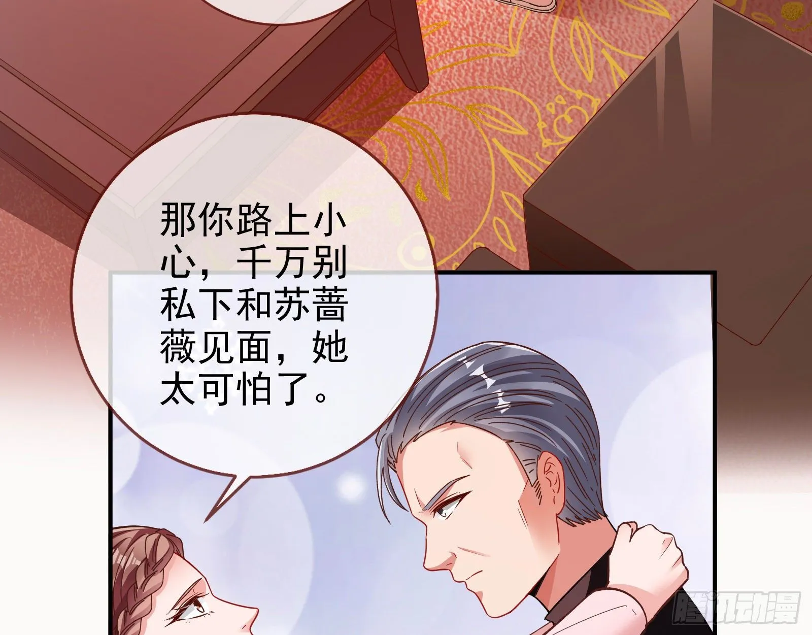 小心女主 第14页