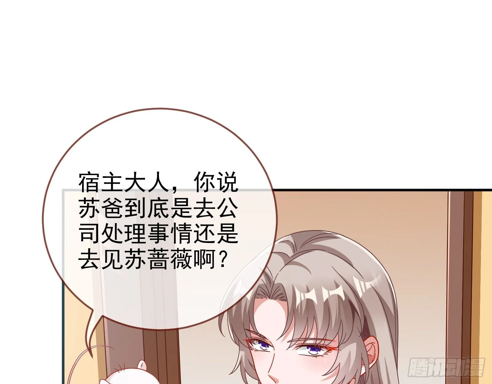 小心女主 第20页