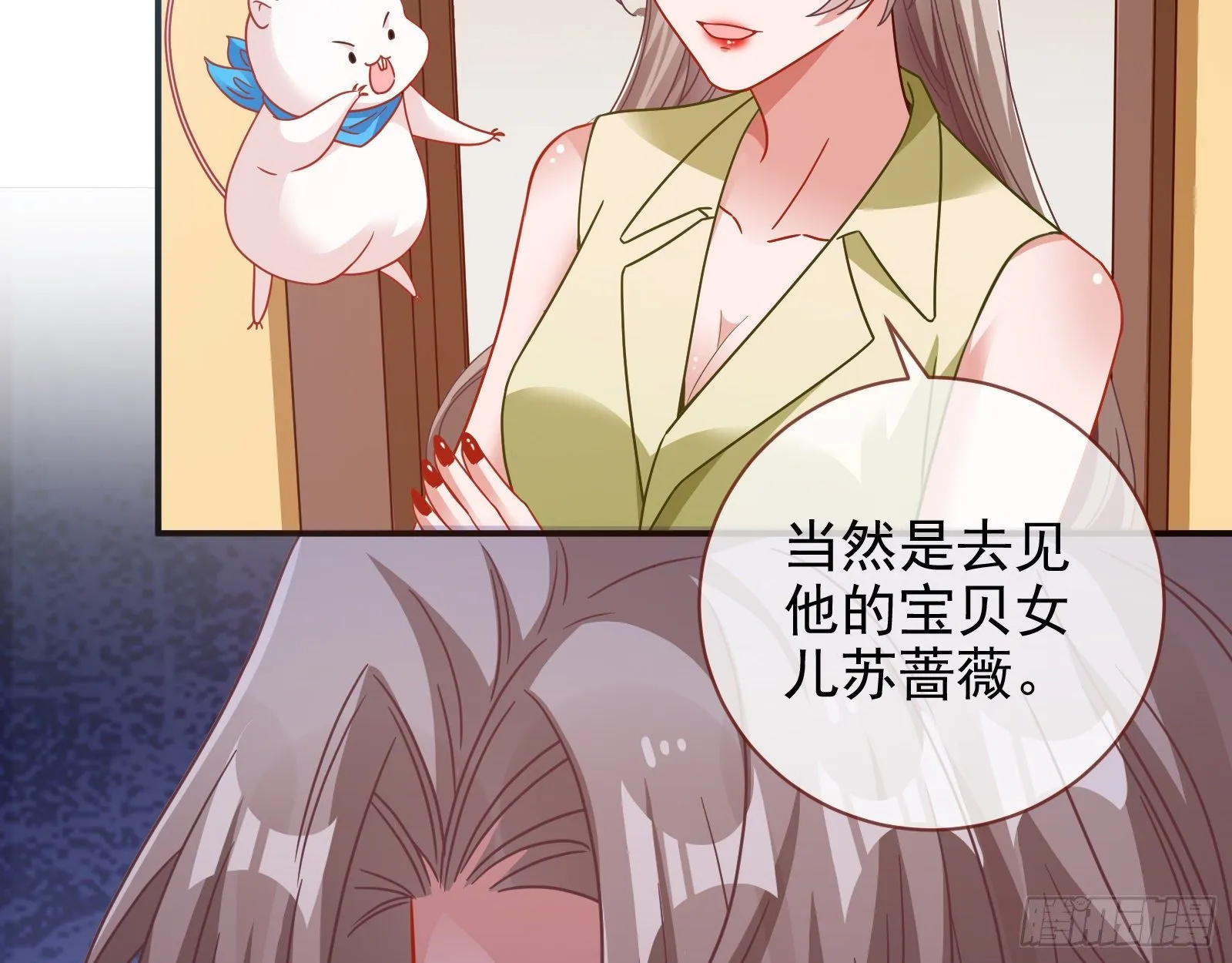小心女主 第21页