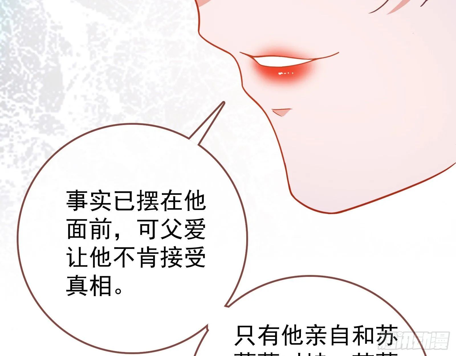 小心女主 第23页