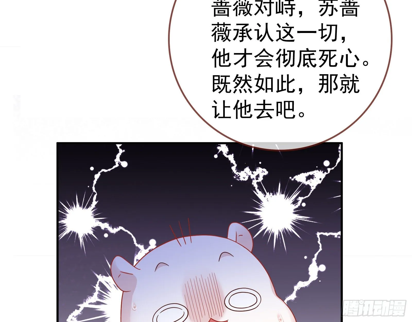 小心女主 第24页