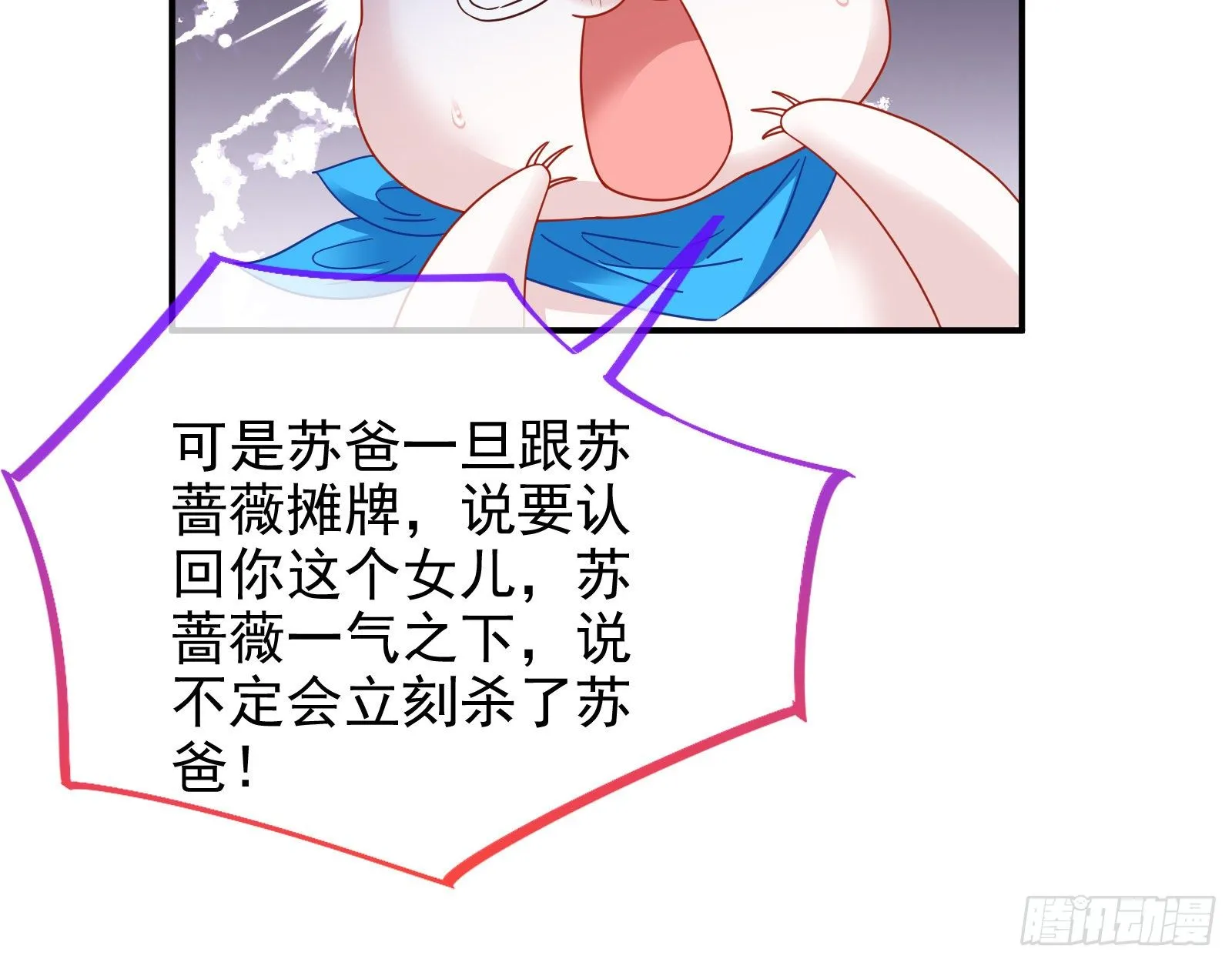 小心女主 第25页