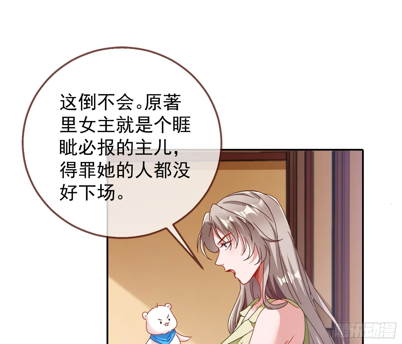 小心女主 第26页