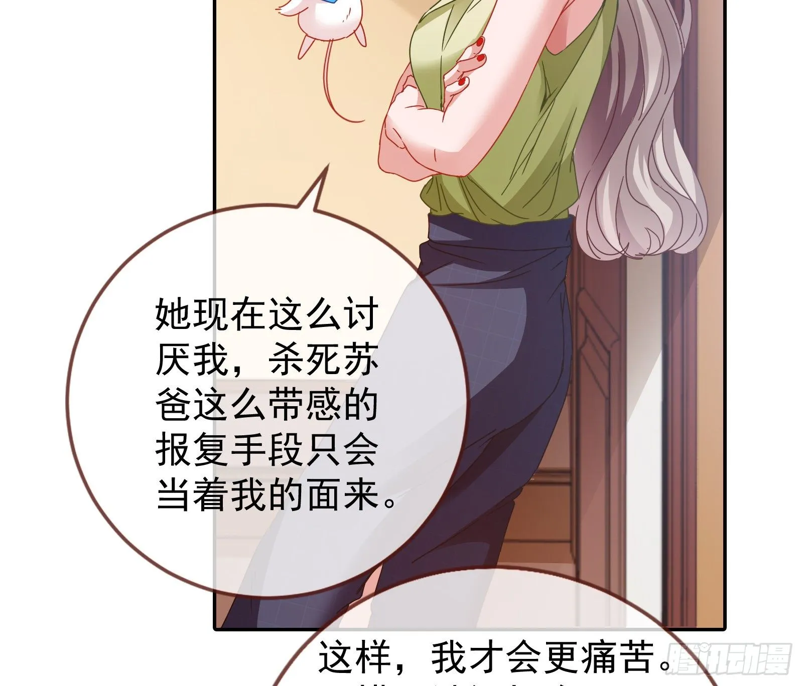 小心女主 第27页