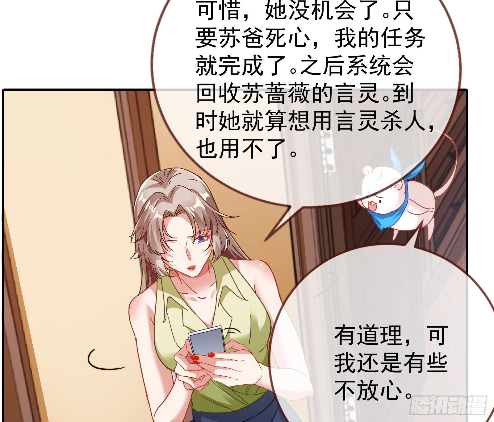 小心女主 第28页