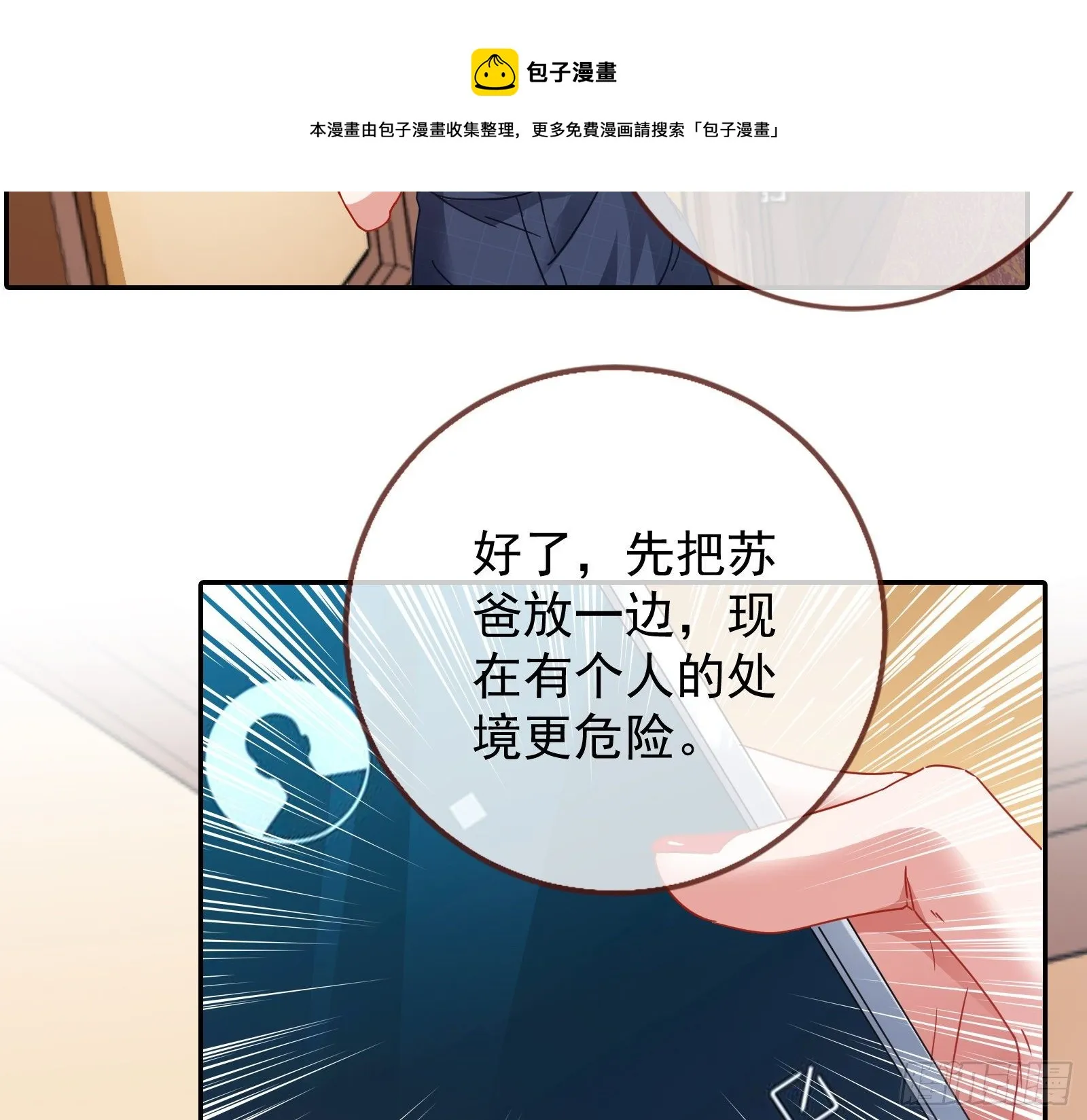 小心女主 第29页