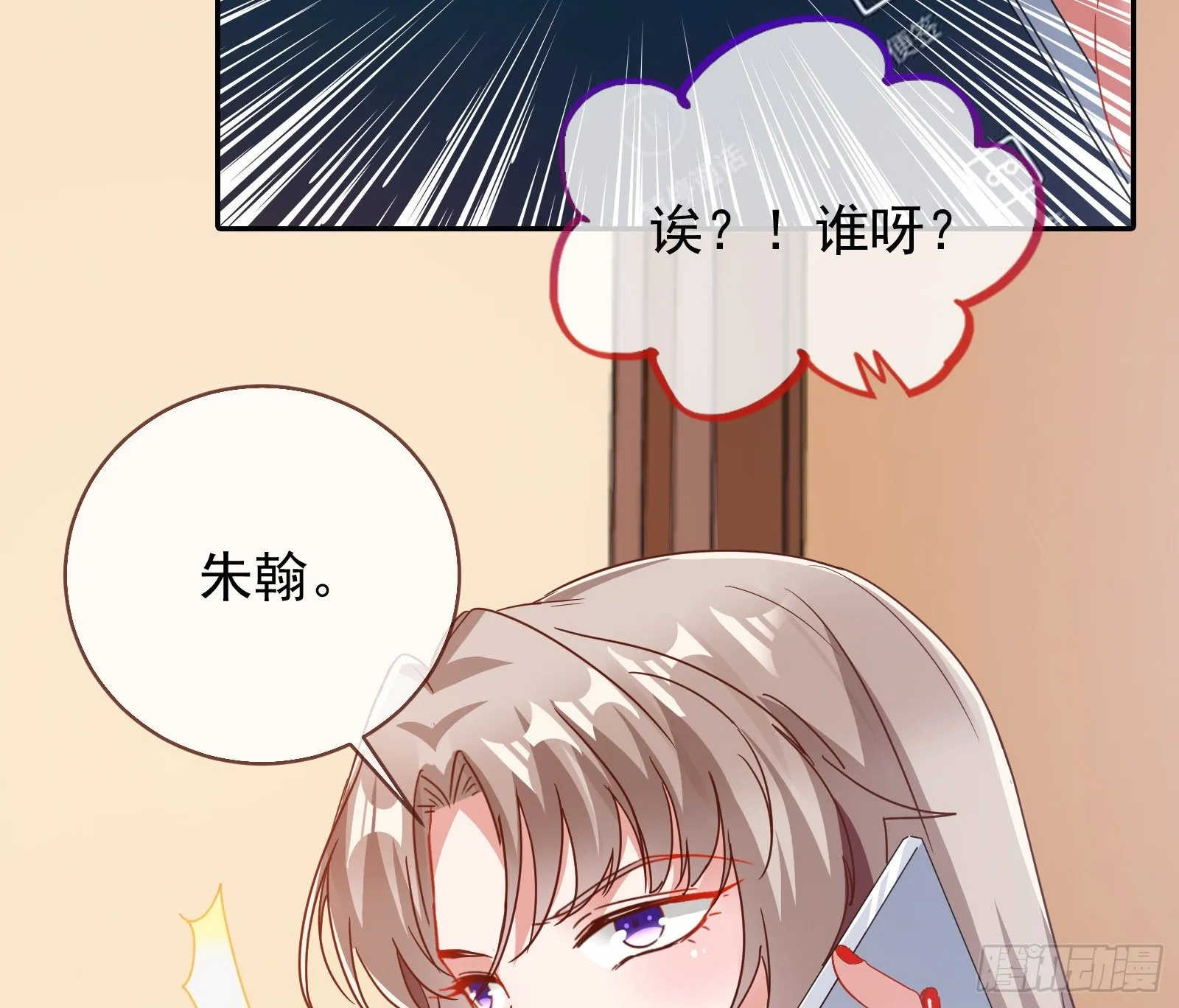 小心女主 第30页