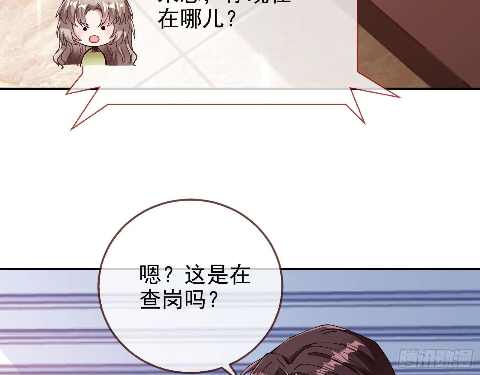 小心女主 第36页