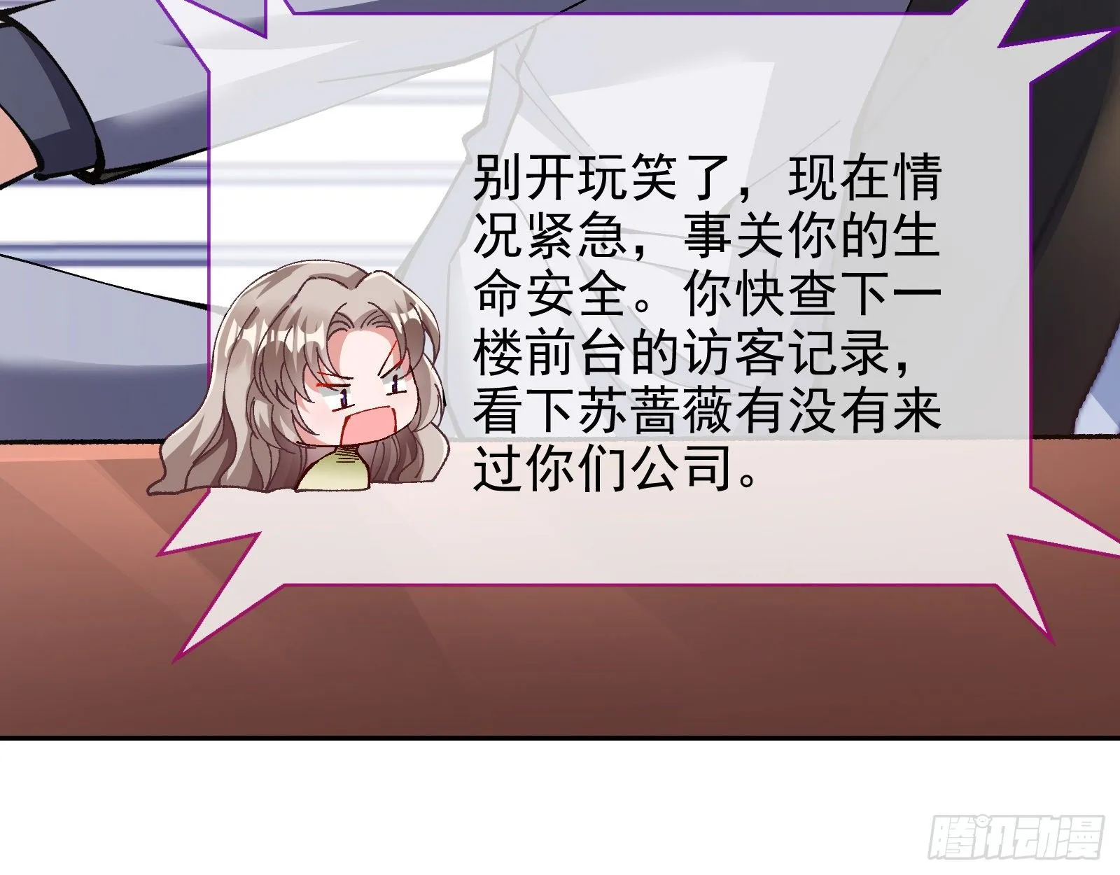 小心女主 第38页