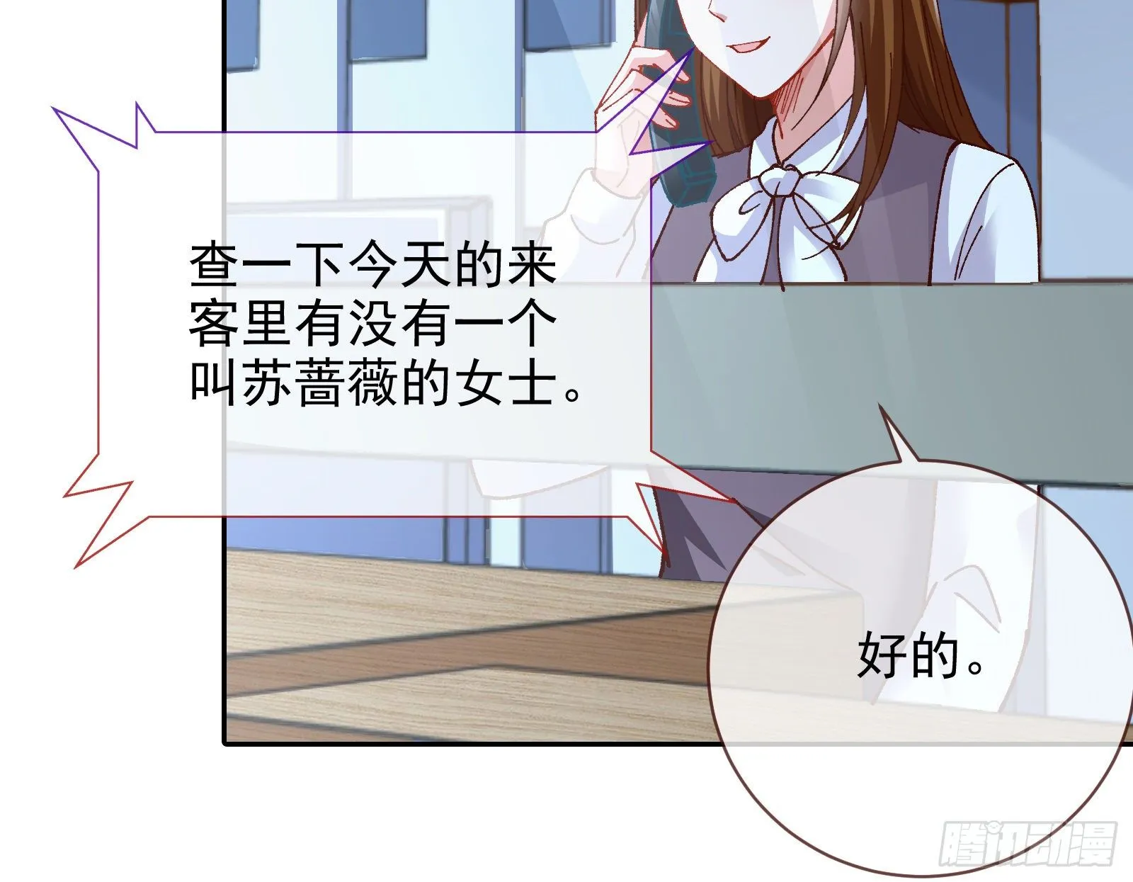 小心女主 第43页