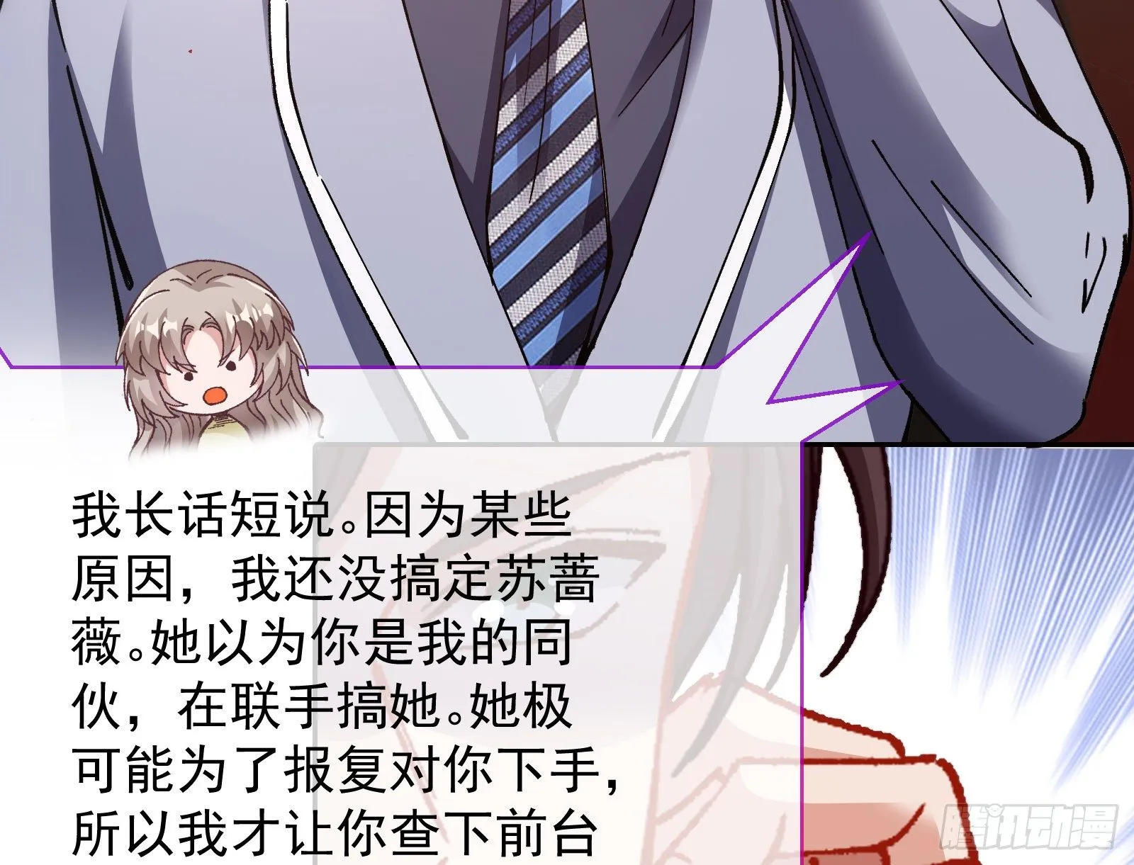 小心女主 第51页