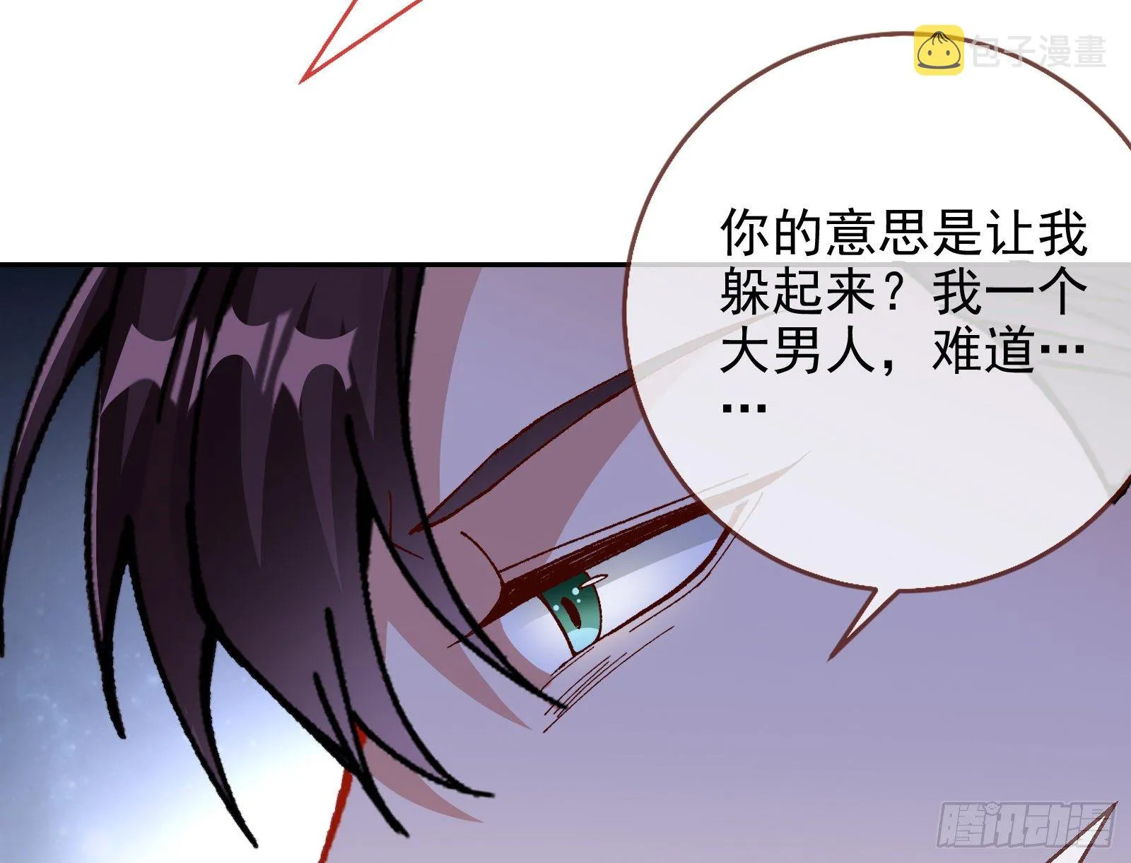 小心女主 第55页
