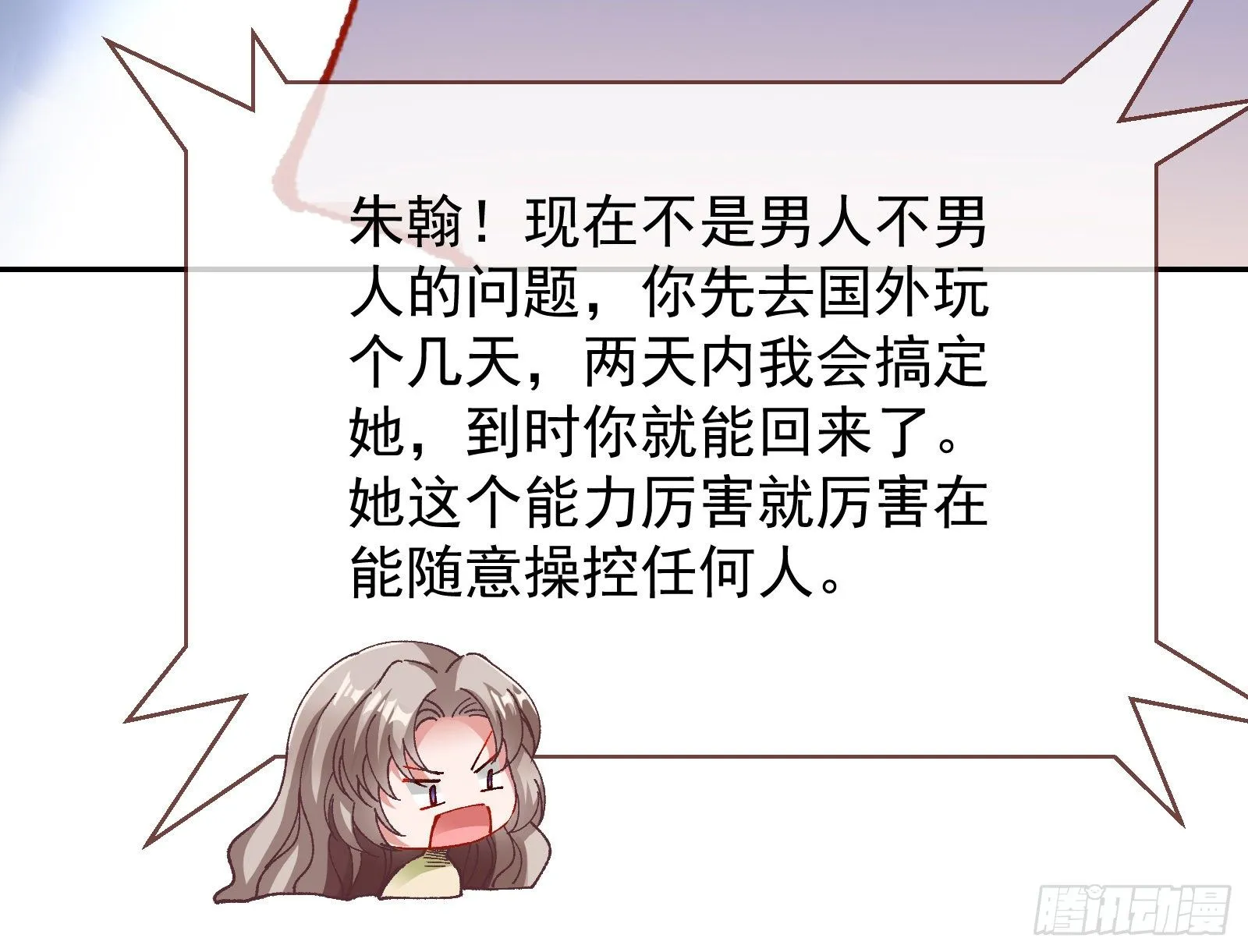 小心女主 第56页