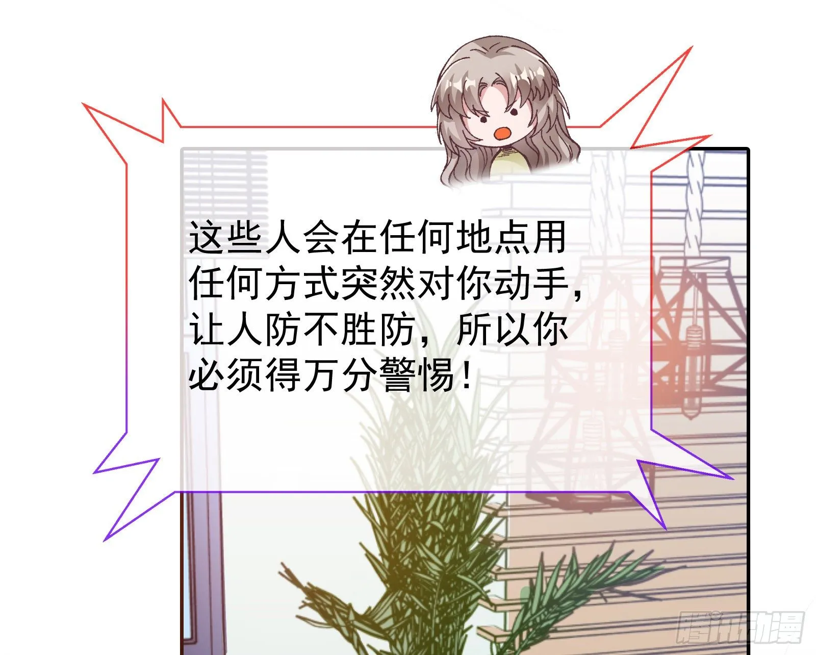 小心女主 第57页
