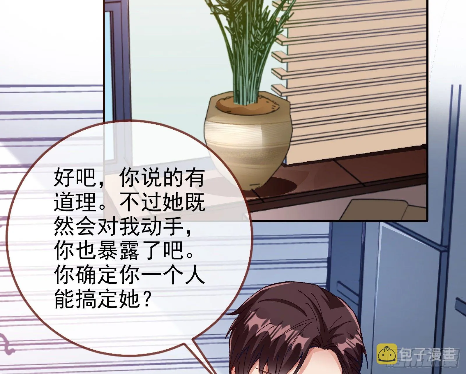 小心女主 第58页