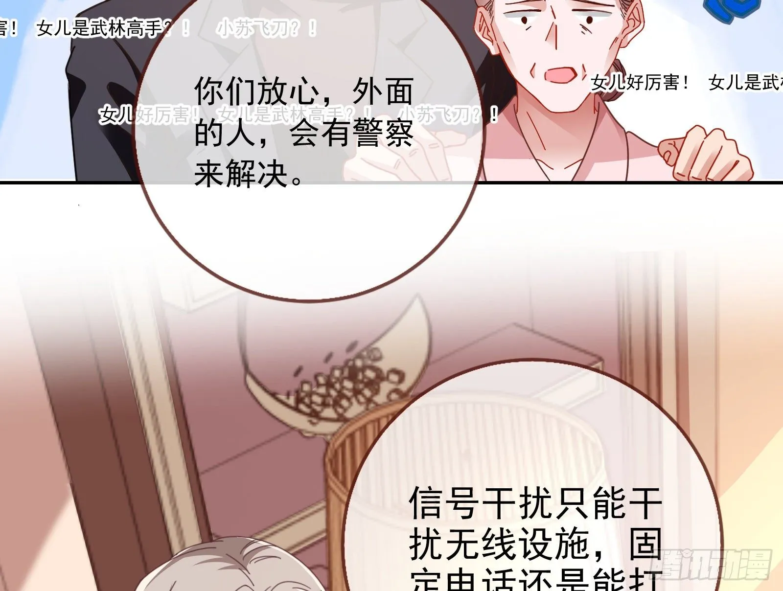 反杀 第88页