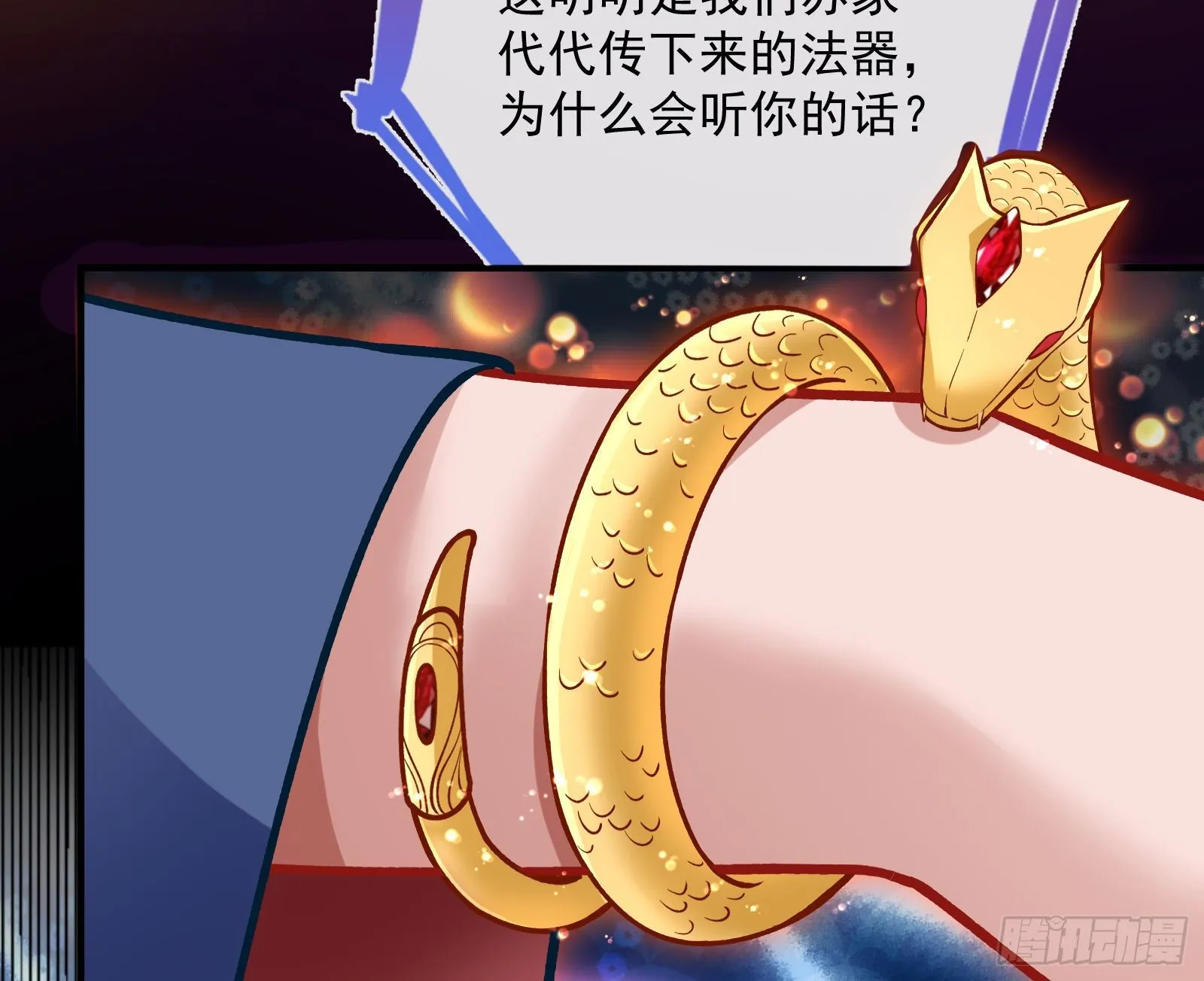 怀璧其罪 第49页
