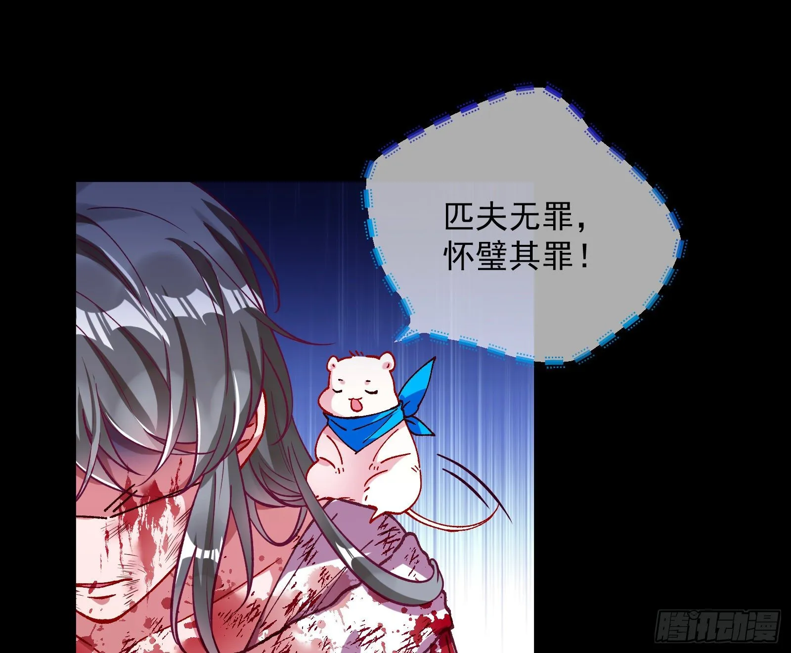 怀璧其罪 第68页
