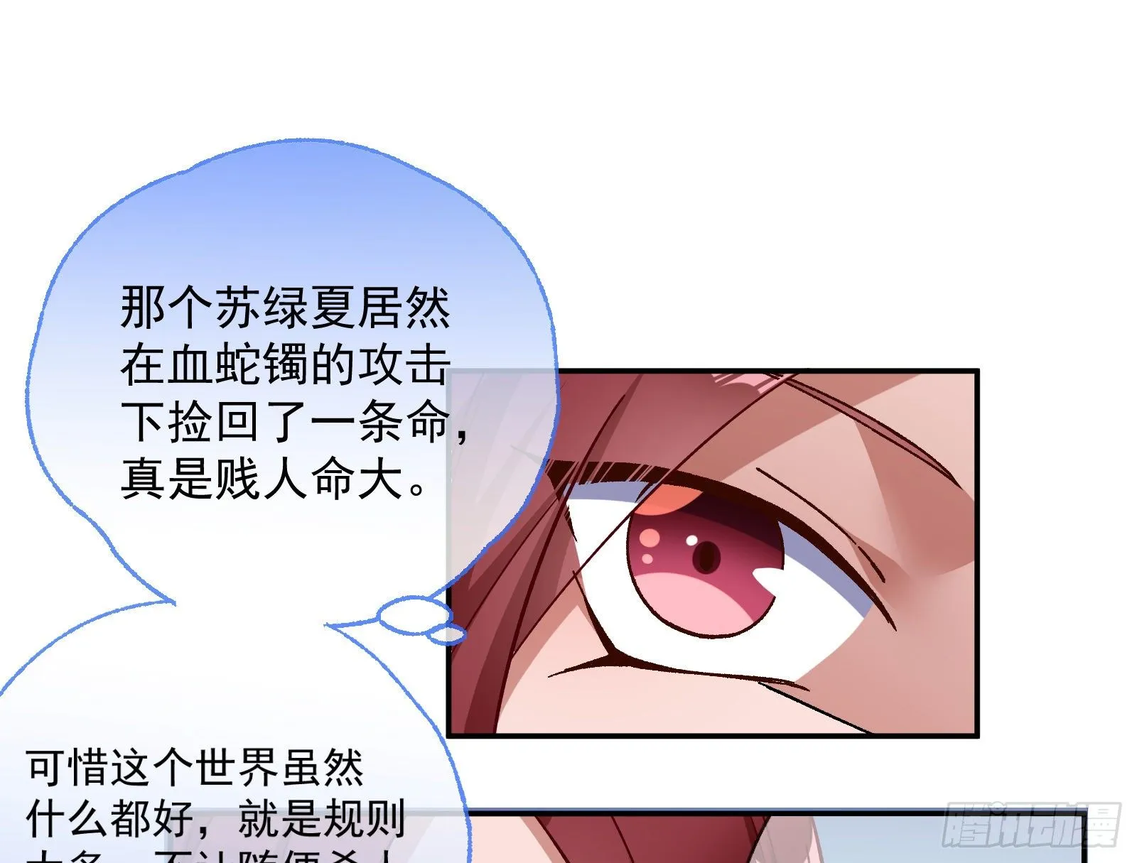 修真大师 第15页