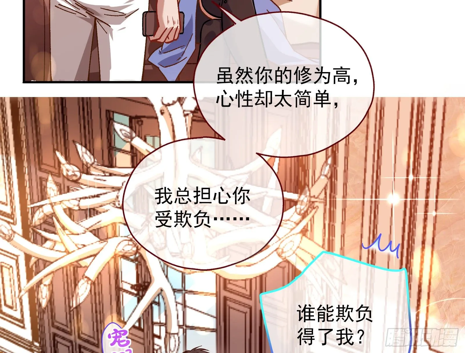 修真大师 第18页