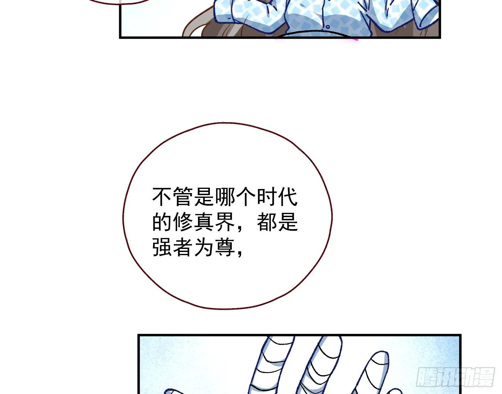 修真大师 第34页