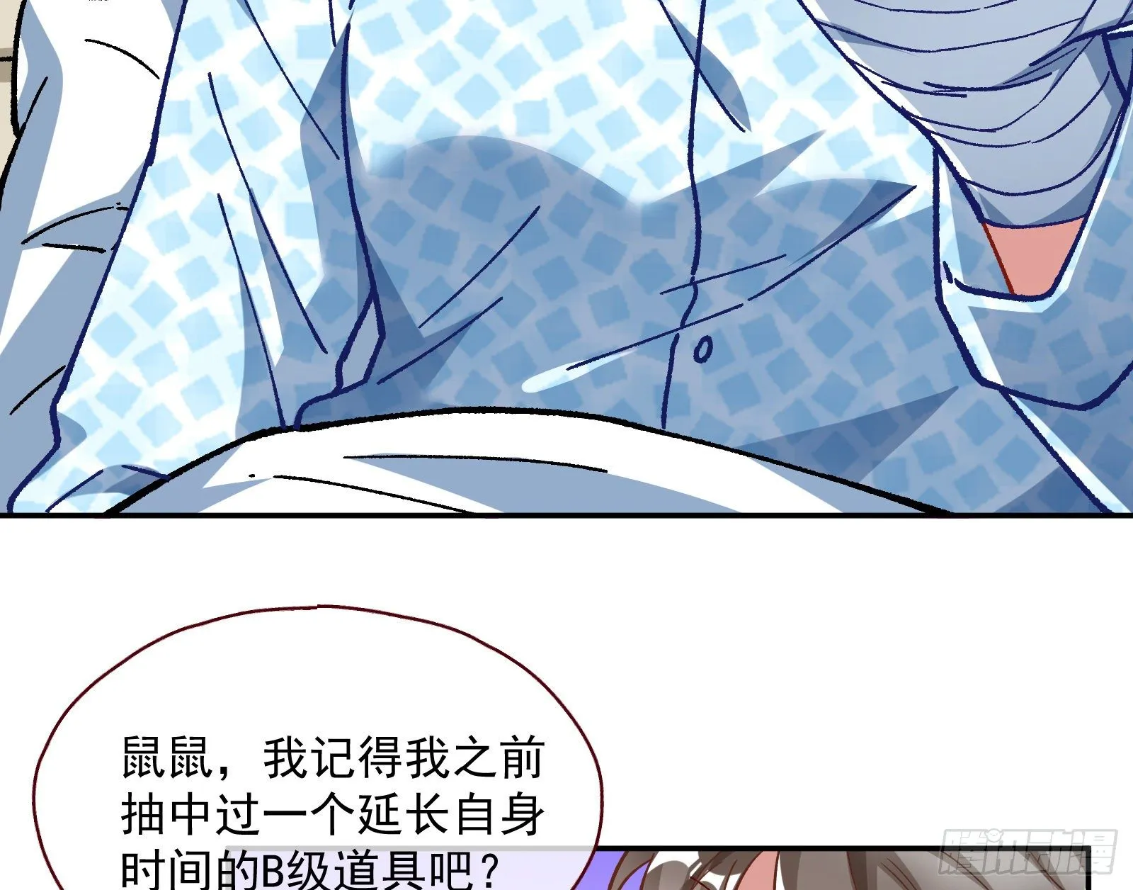 修真大师 第37页