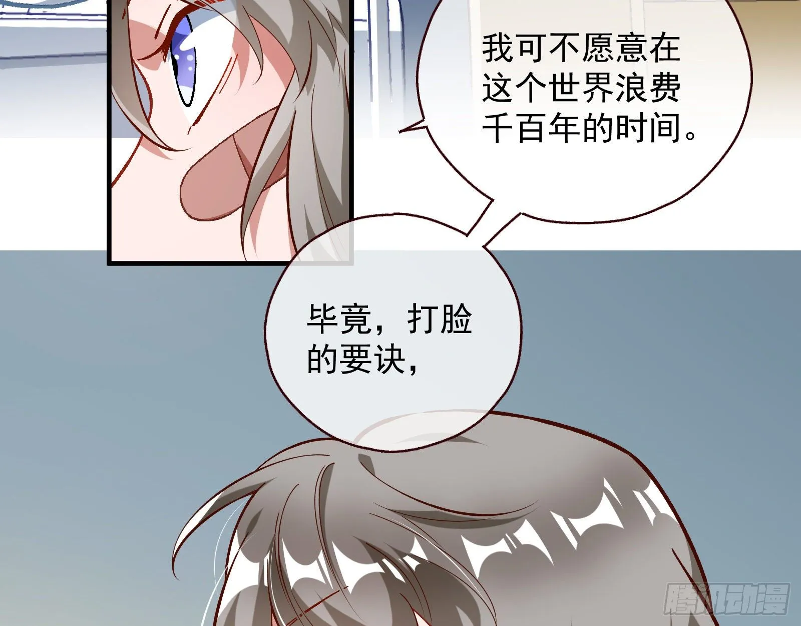 修真大师 第48页