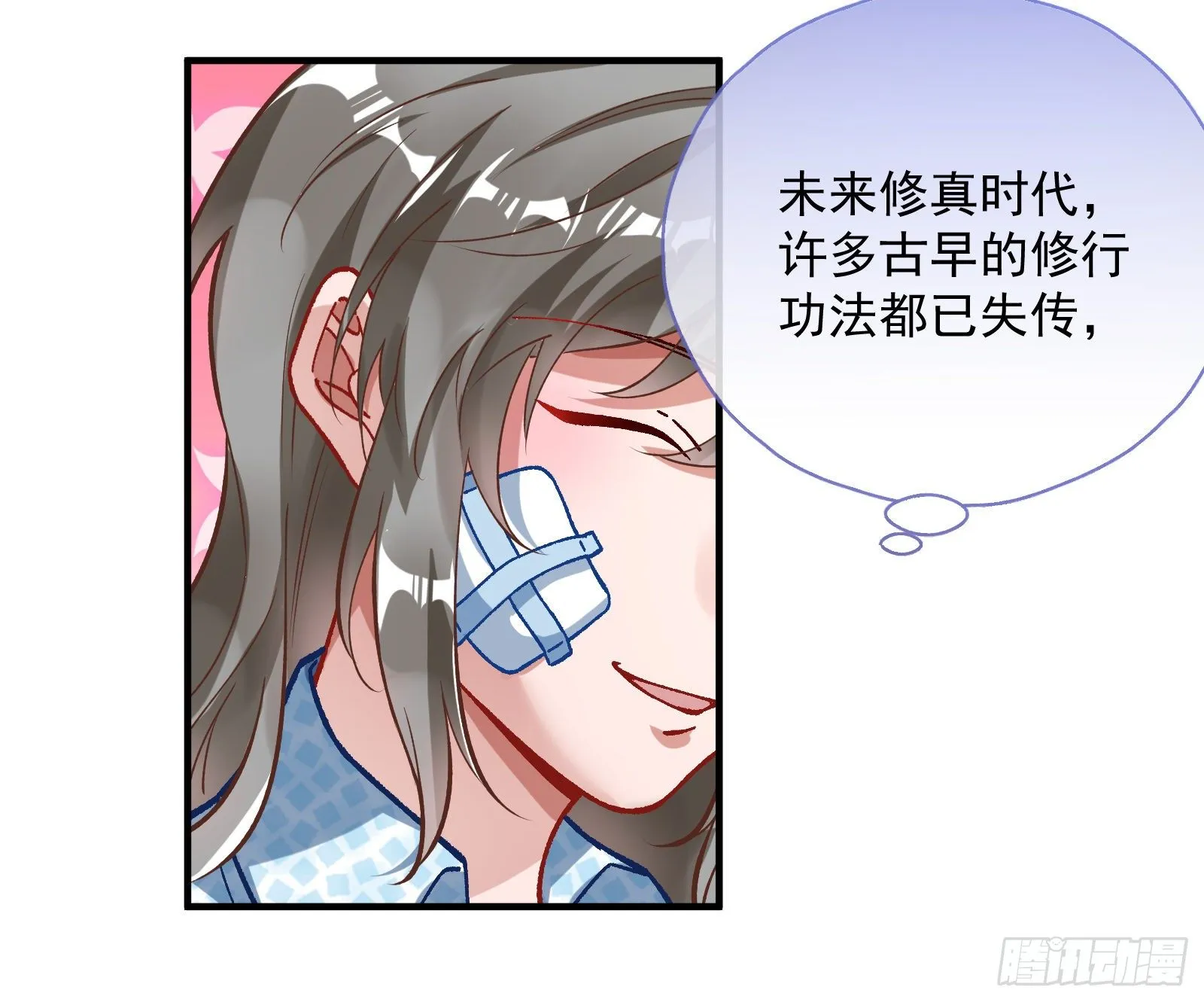 修真大师 第54页