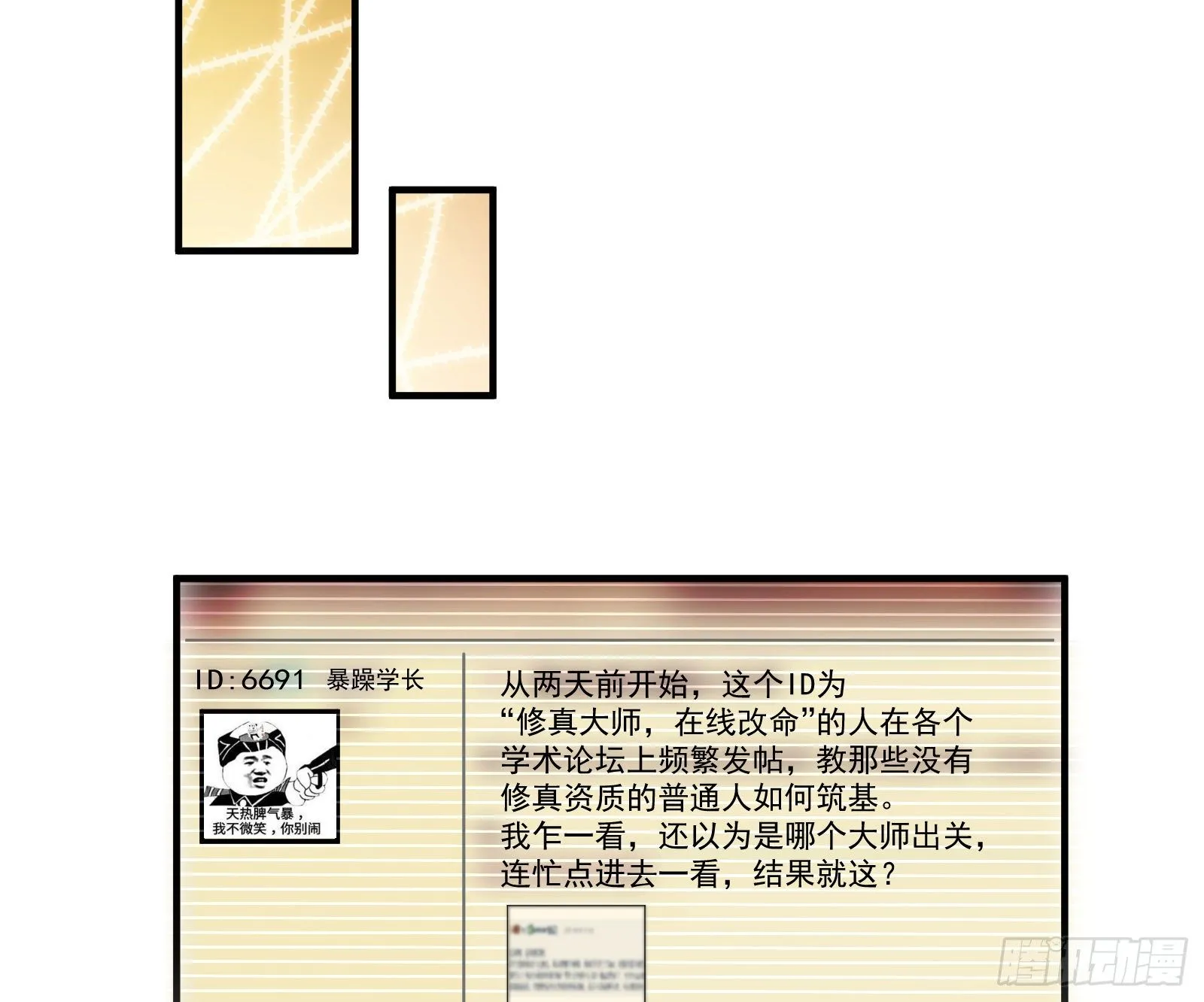 修真大师 第56页