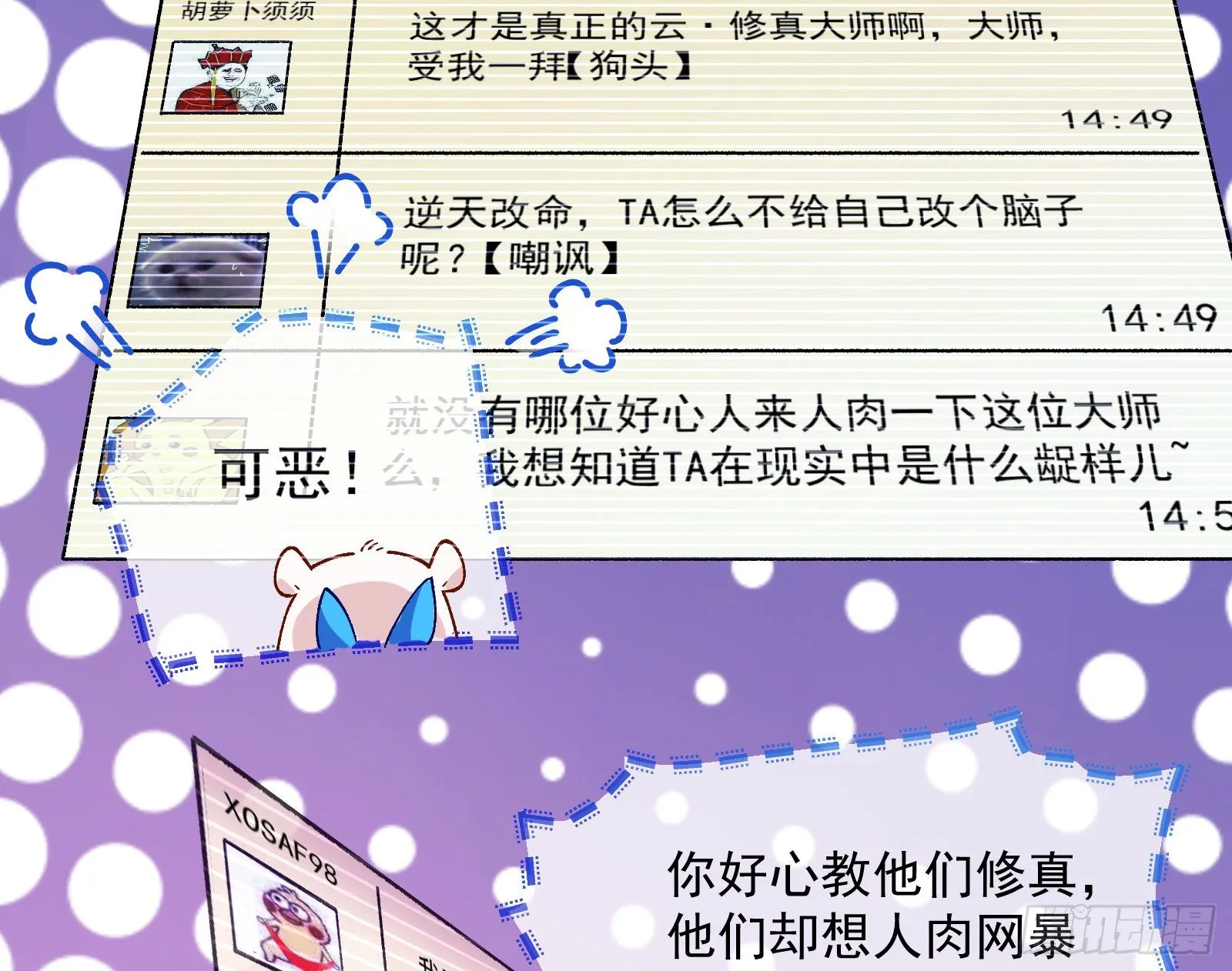 修真大师 第59页
