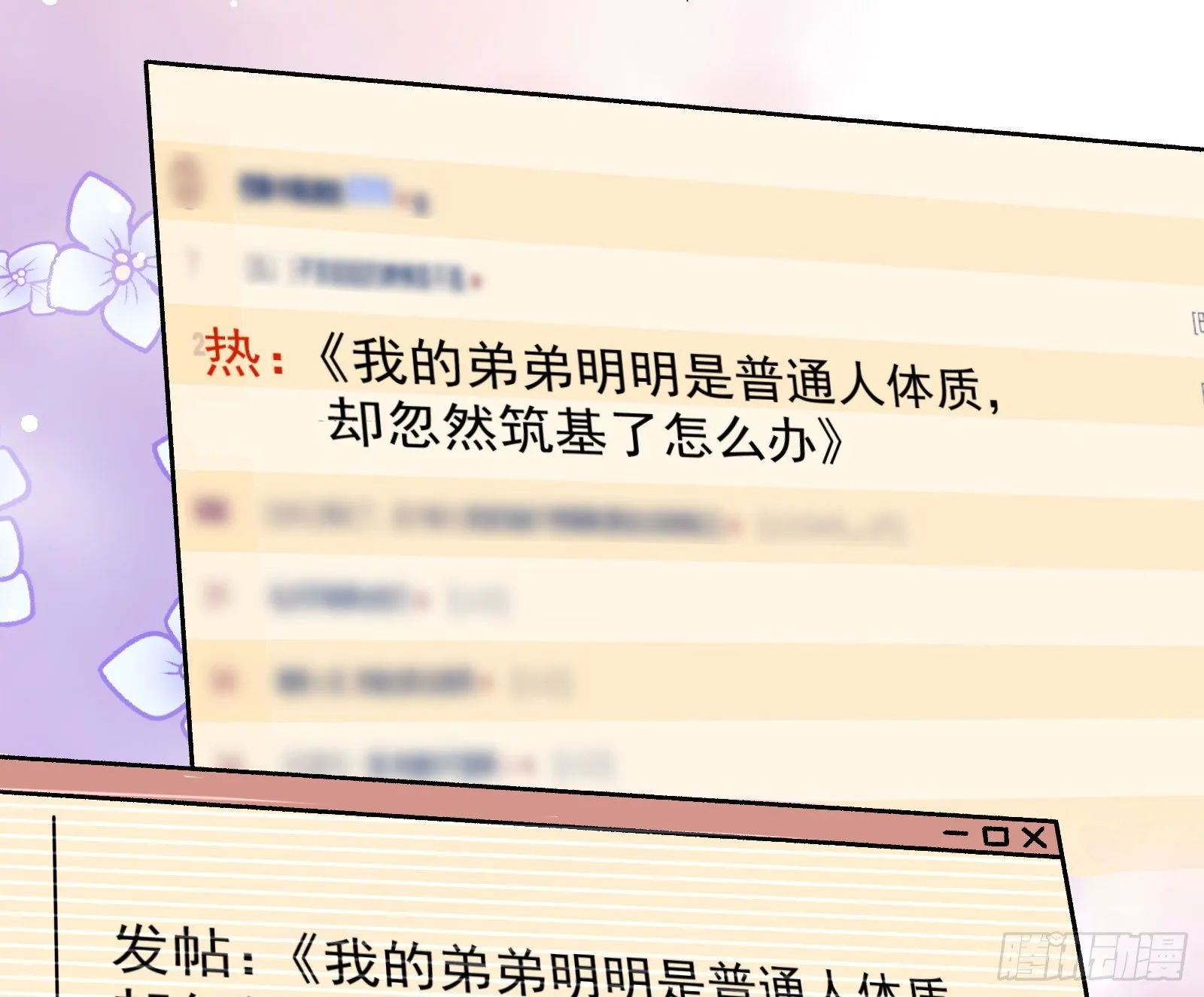 修真大师 第68页