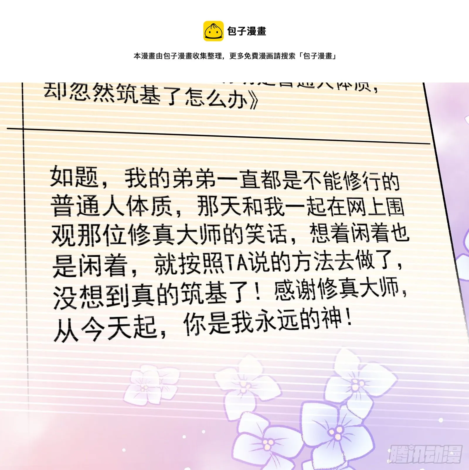 修真大师 第69页