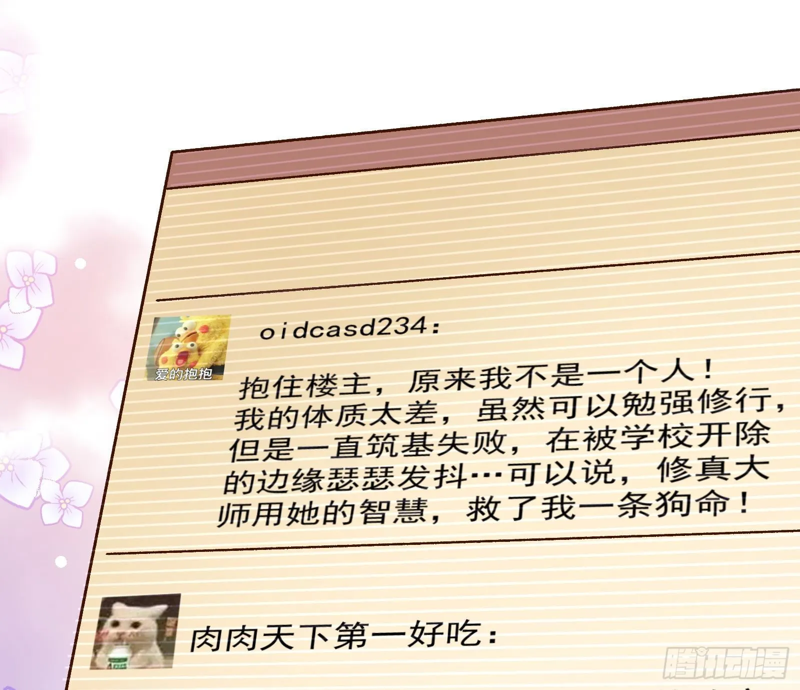 修真大师 第71页